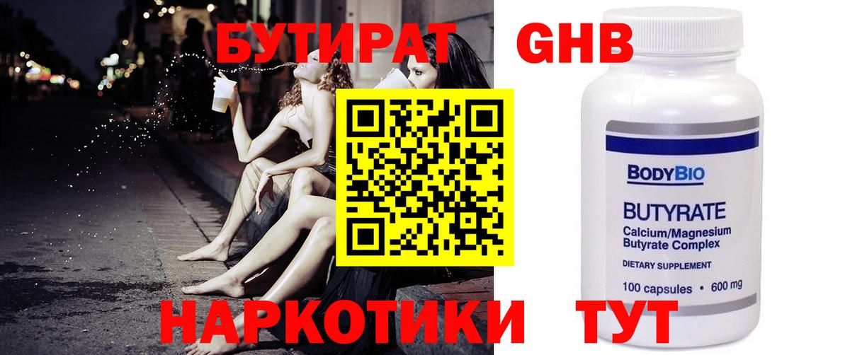 БУТИРАТ GHB  Вход с VPN  Алексеевка 