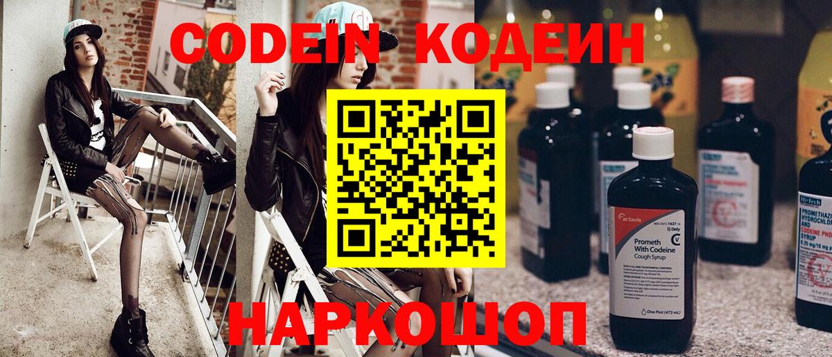Алексеевка  Кодеин Purple Drank  Вход с VPN  Кодеин Purple Drank 